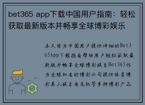 bet365 app下载中国用户指南:轻松获取最新版本并畅享全球博彩娱乐