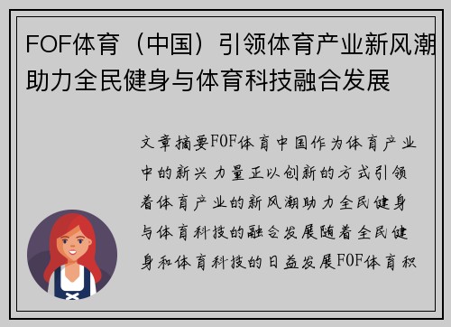 FOF体育（中国）引领体育产业新风潮助力全民健身与体育科技融合发展