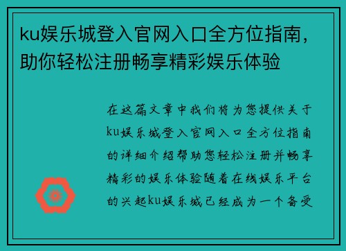 ku娱乐城登入官网入口全方位指南,助你轻松注册畅享精彩娱乐体验