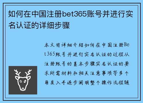 如何在中国注册bet365账号并进行实名认证的详细步骤