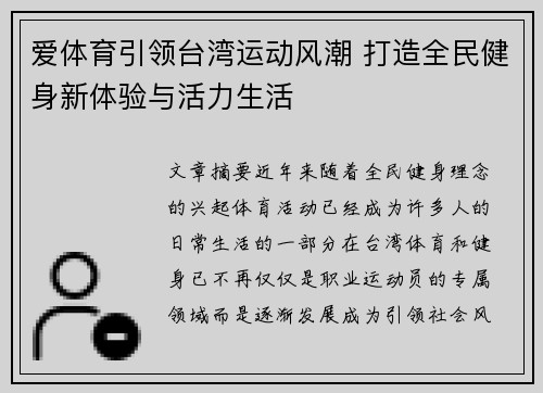 爱体育引领台湾运动风潮 打造全民健身新体验与活力生活