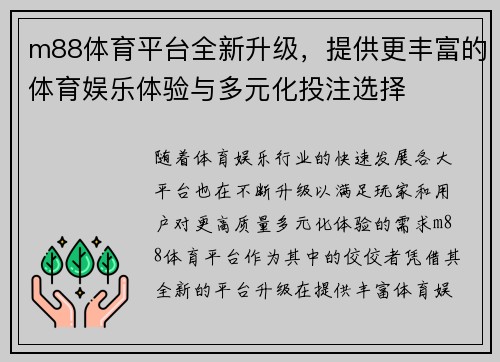 m88体育平台全新升级,提供更丰富的体育娱乐体验与多元化投注选择
