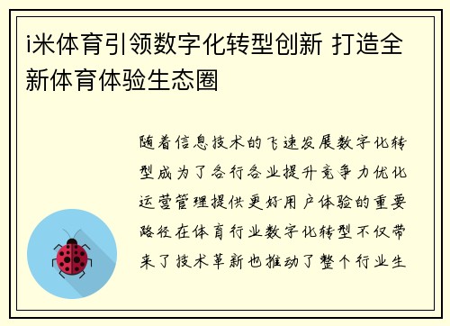 i米体育引领数字化转型创新 打造全新体育体验生态圈