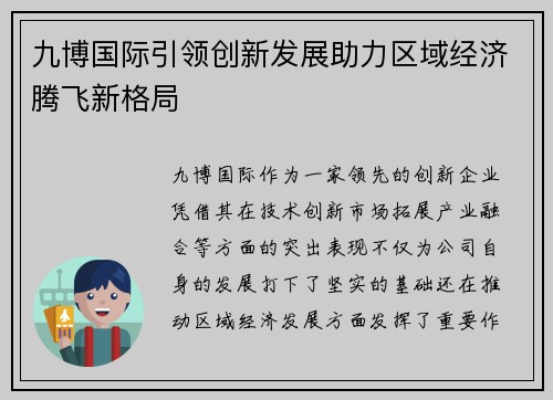 九博国际引领创新发展助力区域经济腾飞新格局