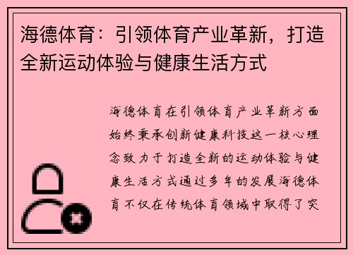 海德体育：引领体育产业革新，打造全新运动体验与健康生活方式