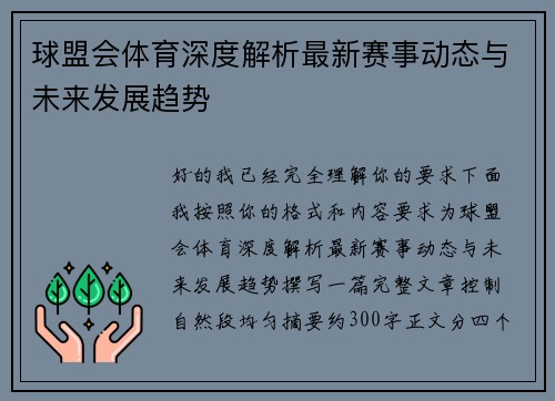 球盟会体育深度解析最新赛事动态与未来发展趋势