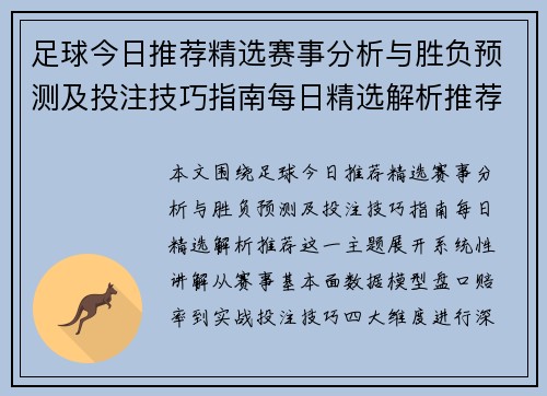 足球今日推荐精选赛事分析与胜负预测及投注技巧指南每日精选解析推荐 足球今日推荐精选赛事分析与胜负预测及投注技巧指南每日精选解析推荐