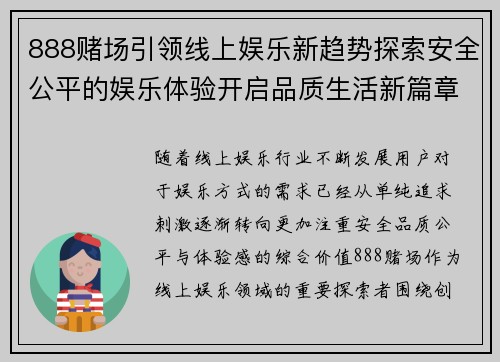 888赌场引领线上娱乐新趋势探索安全公平的娱乐体验开启品质生活新篇章
