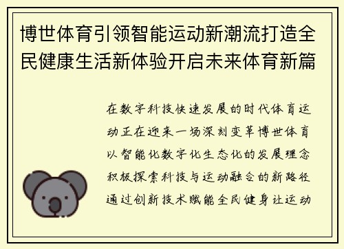 博世体育引领智能运动新潮流打造全民健康生活新体验开启未来体育新篇章
